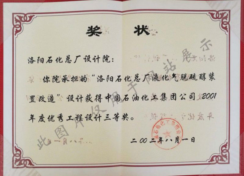 液化气脱硫醇